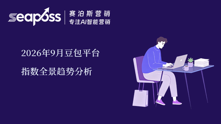 赛泊斯9.2豆包解析.jpg
