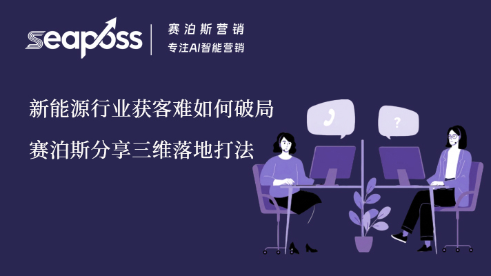 7.1日seo新能源赛泊斯.jpg