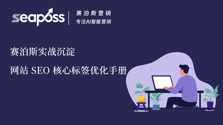 7.8 seo 标签优化.jpg