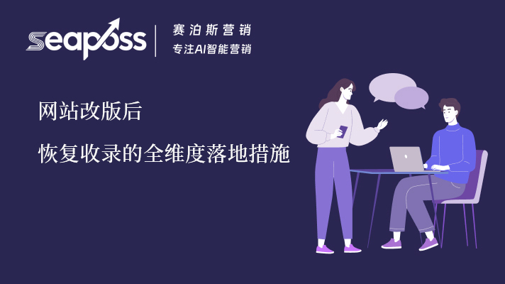 7.23日SEO网站改版收录.jpg