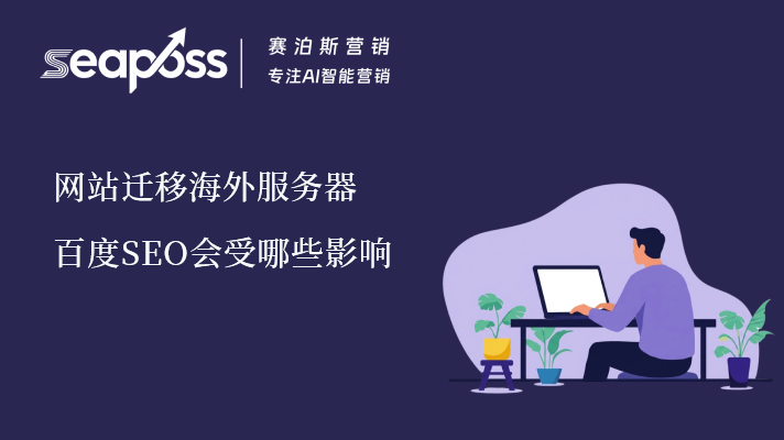 8.5日seo服务器迁移.jpg
