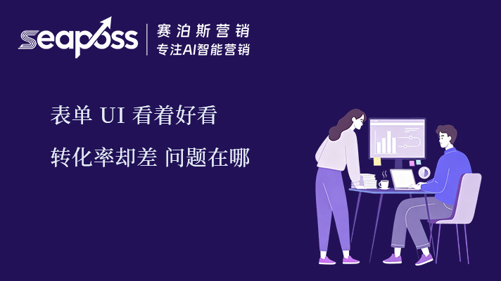SEO优化表单转化率.jpg