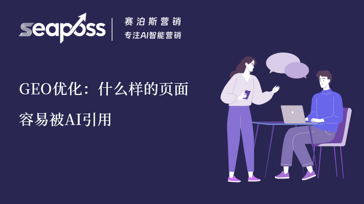什么样的页面容易被AI引用